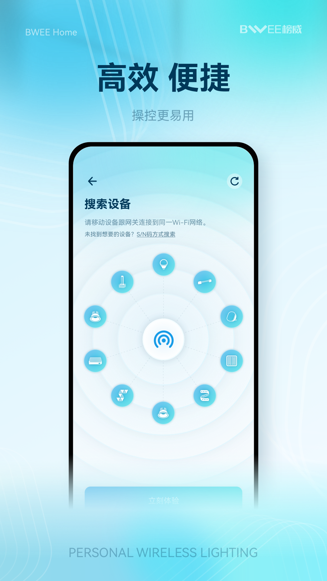 榜威智家v1.0.1截图5