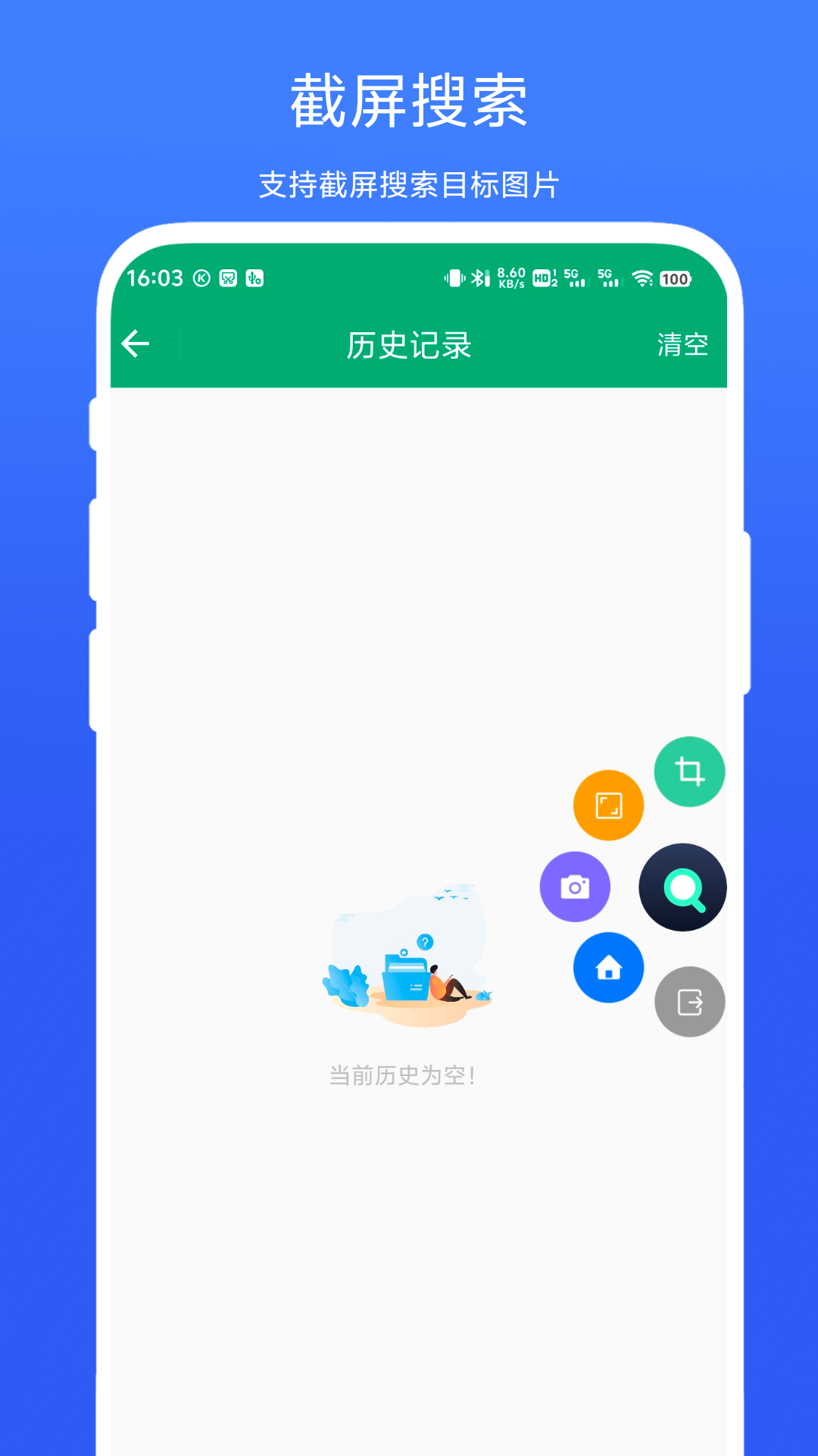 一图多搜vV1.0.1截图1