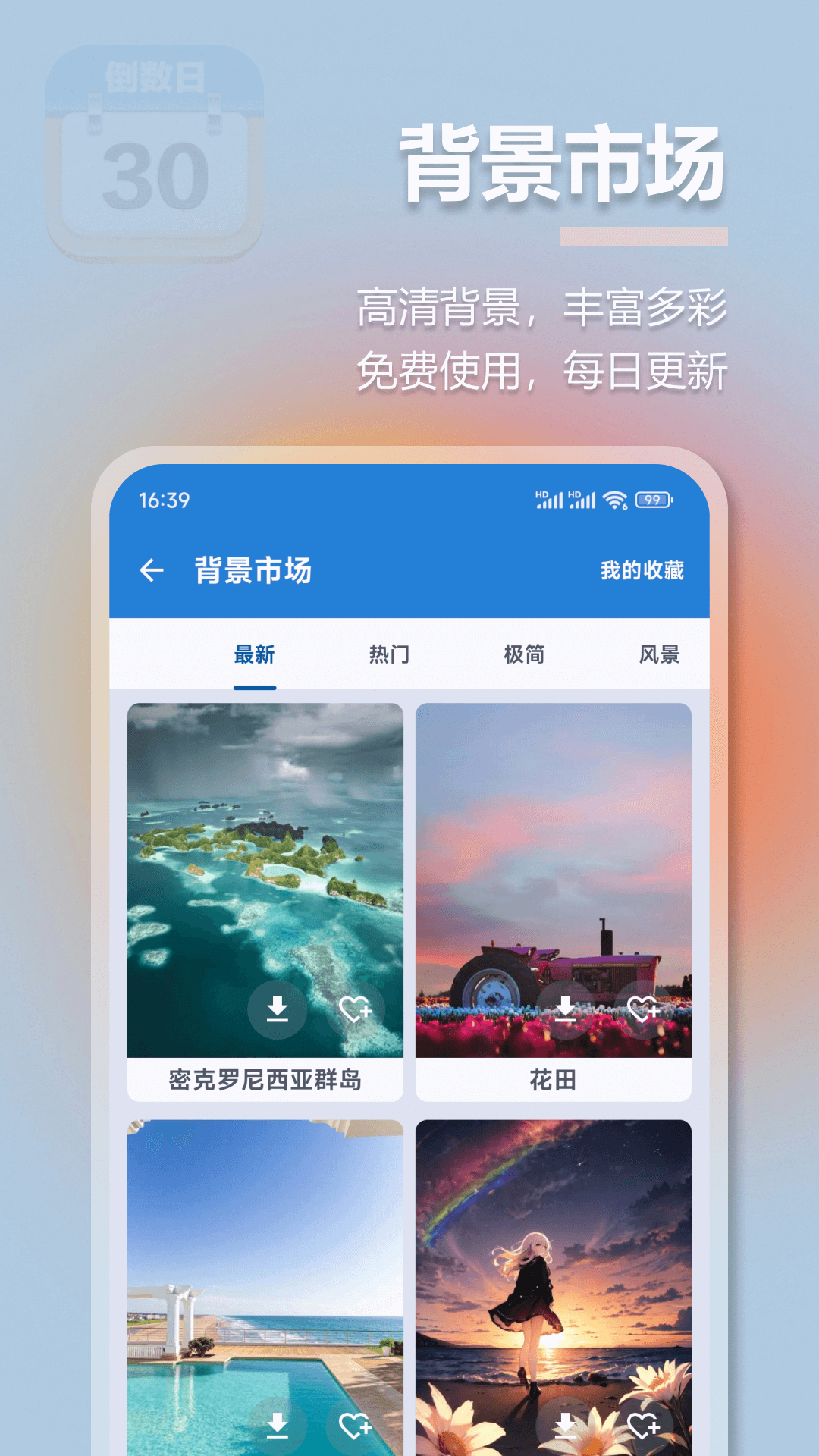 mDays倒数日v1.2.5截图1