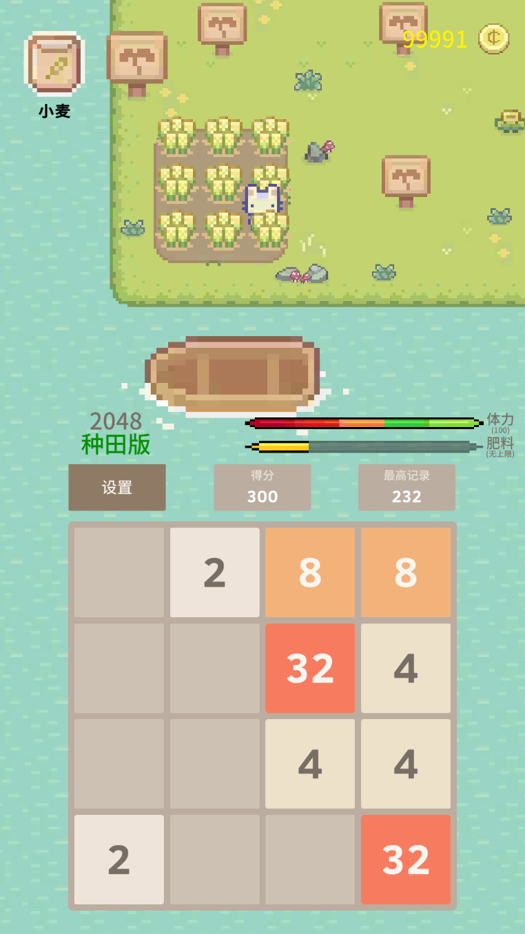 2048种田版截图3