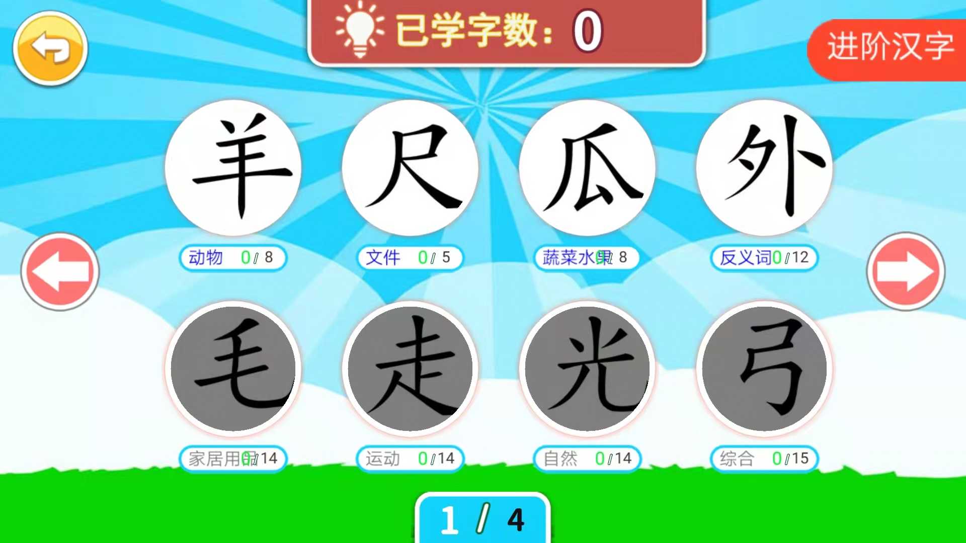 兒童識漢字截圖預(yù)覽