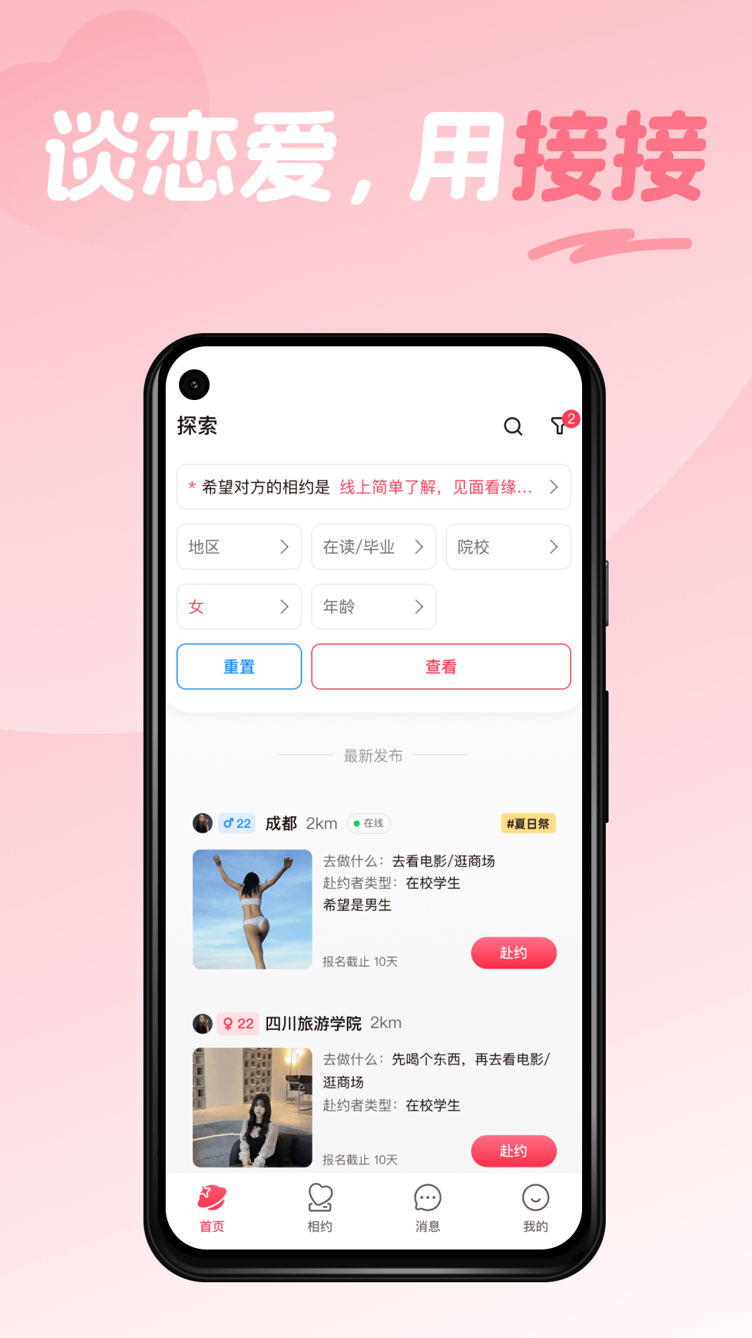 接接v3.0.04截图1