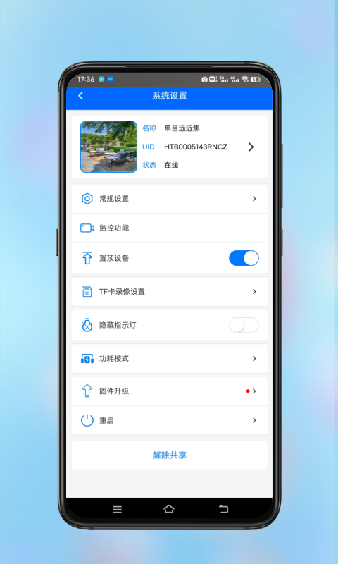 VStarcam截图3