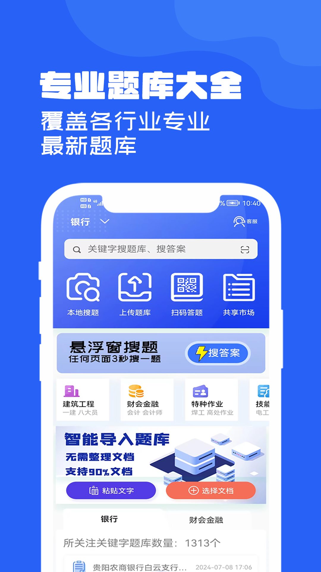 试题通v2.3.1截图5