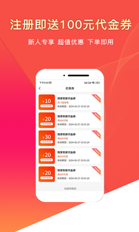 悦享到家用户端v2.3.8截图2