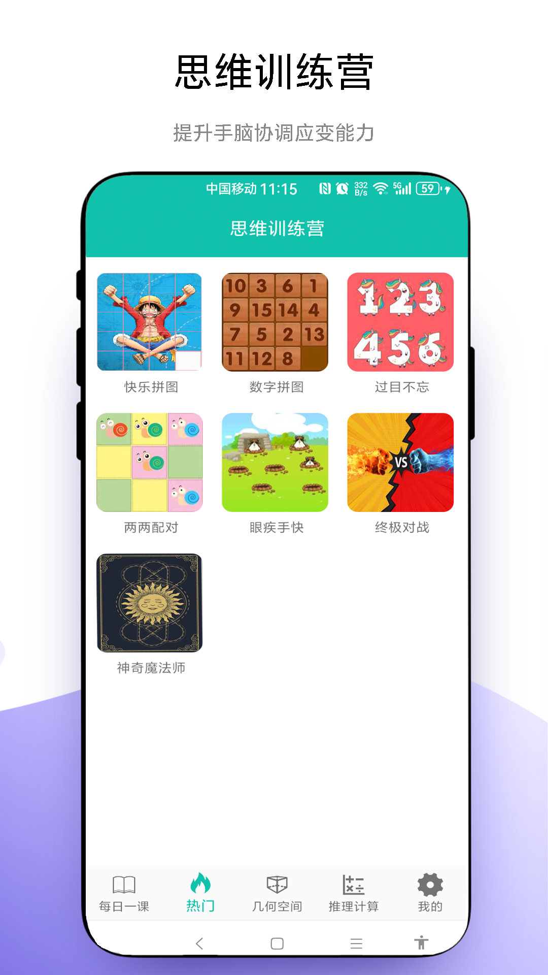 思維訓(xùn)練營截圖預(yù)覽