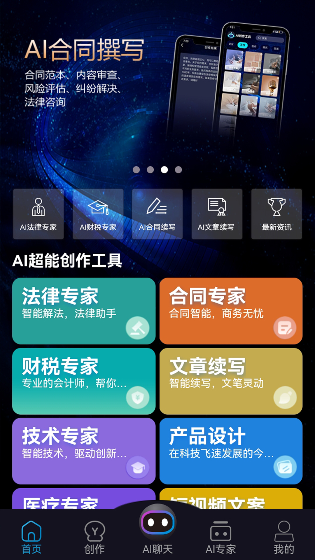 AI超能王v1.1.1截图5