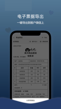 喊记进销存管理截图