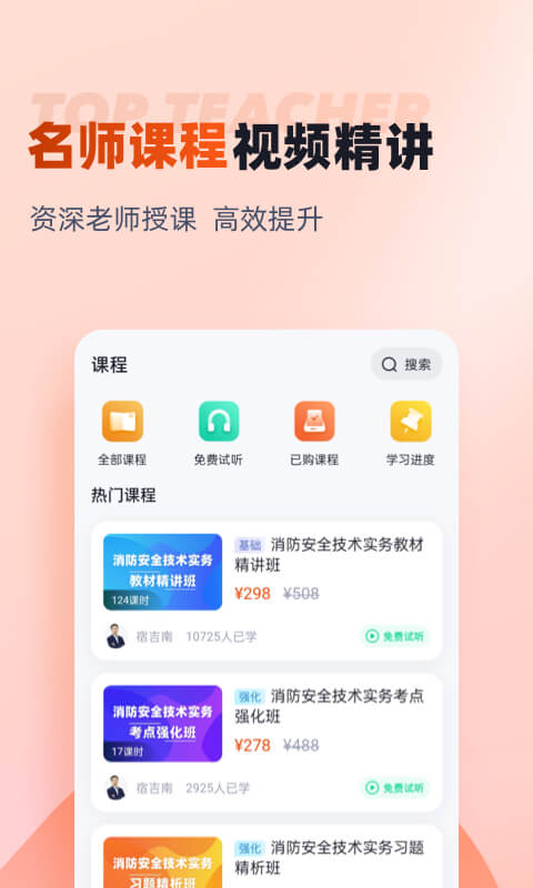 一级消防工程师考试聚题库截图4