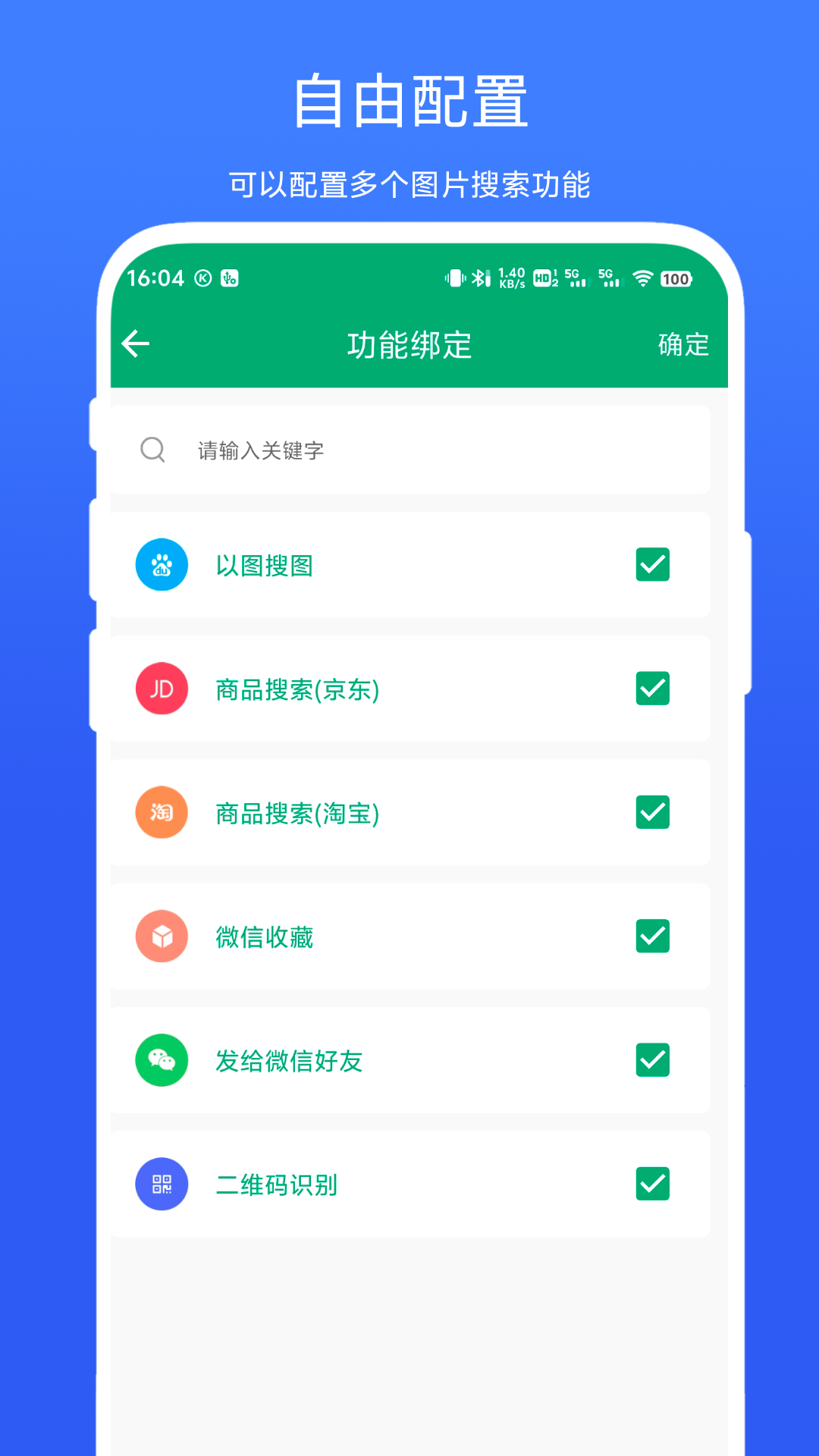 一图多搜vV1.0.1截图3