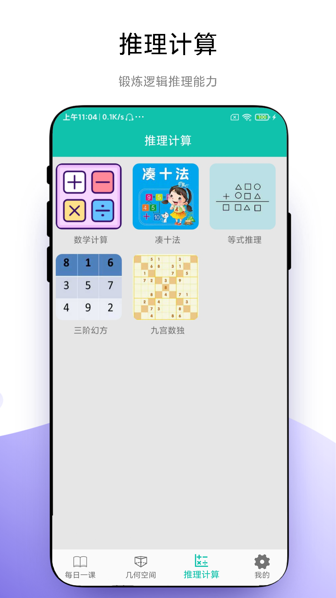 思維訓(xùn)練營截圖預(yù)覽