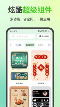 魔法小组件截图