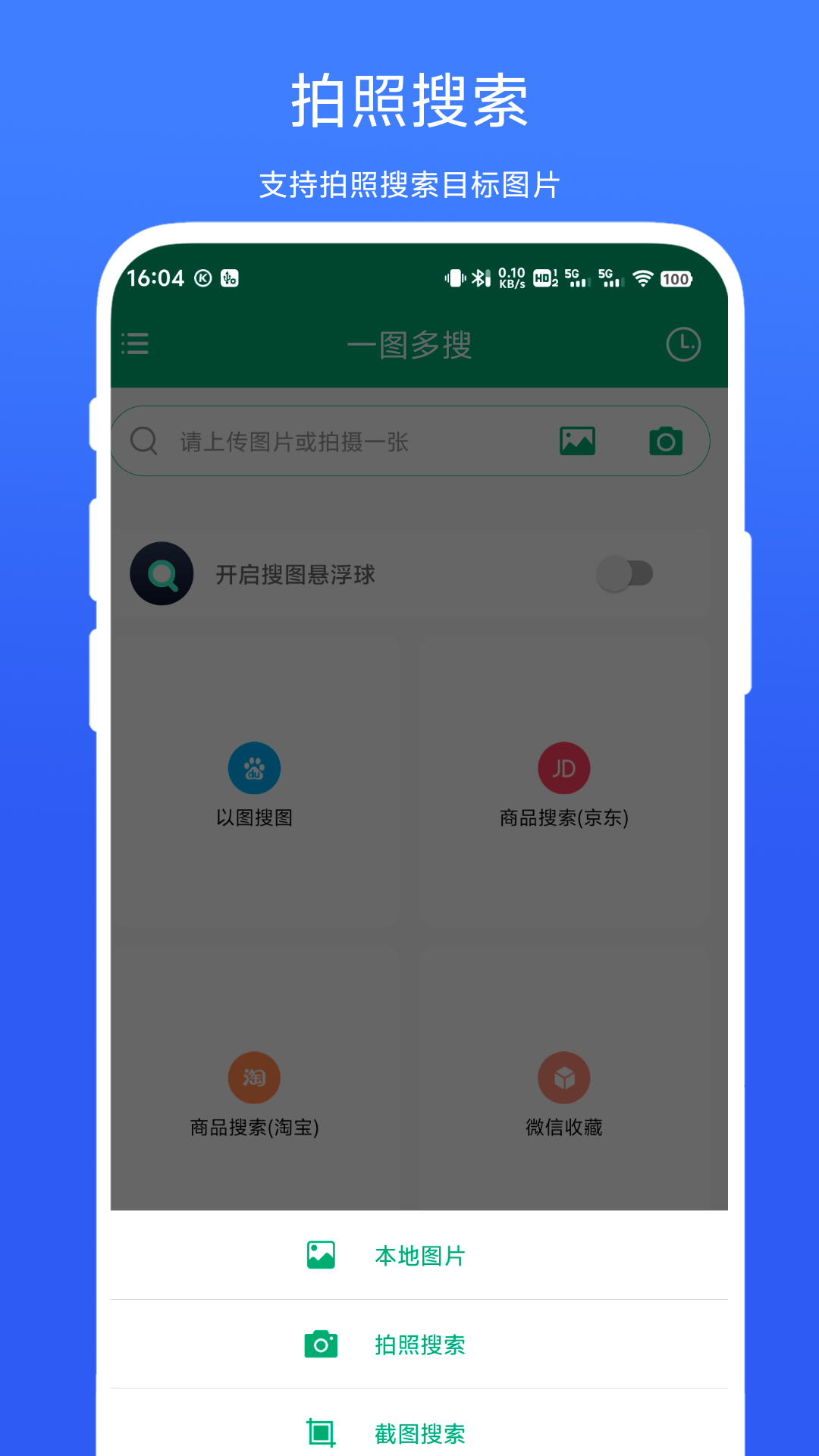 一图多搜vV1.0.1截图2