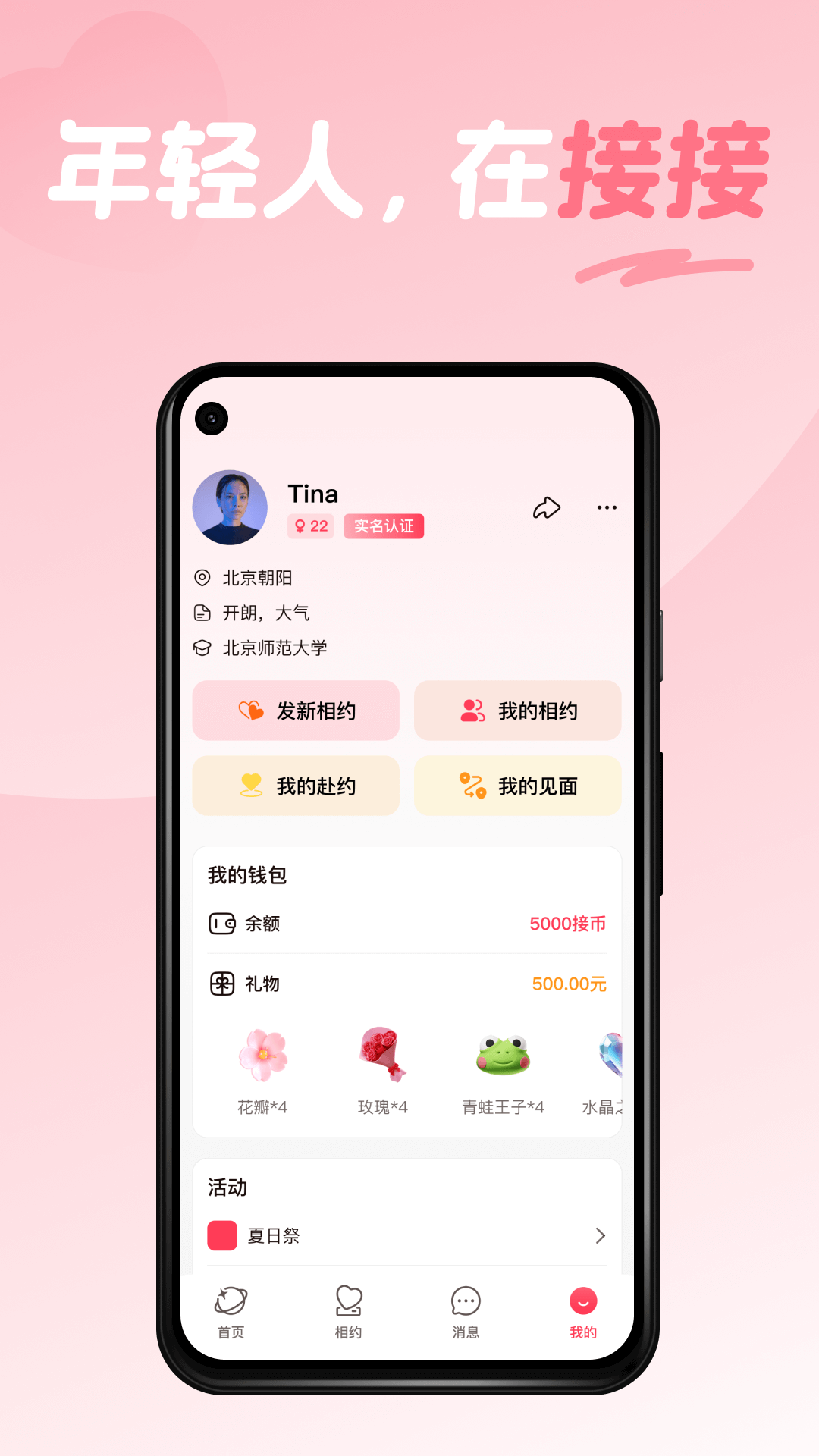 接接v3.0.04截图4