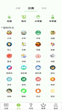 作文幫截圖