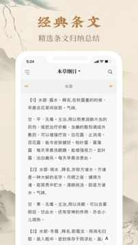 本草綱目中草藥大全截圖