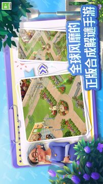 莊園合合截圖