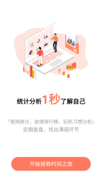 拯救時(shí)間截圖