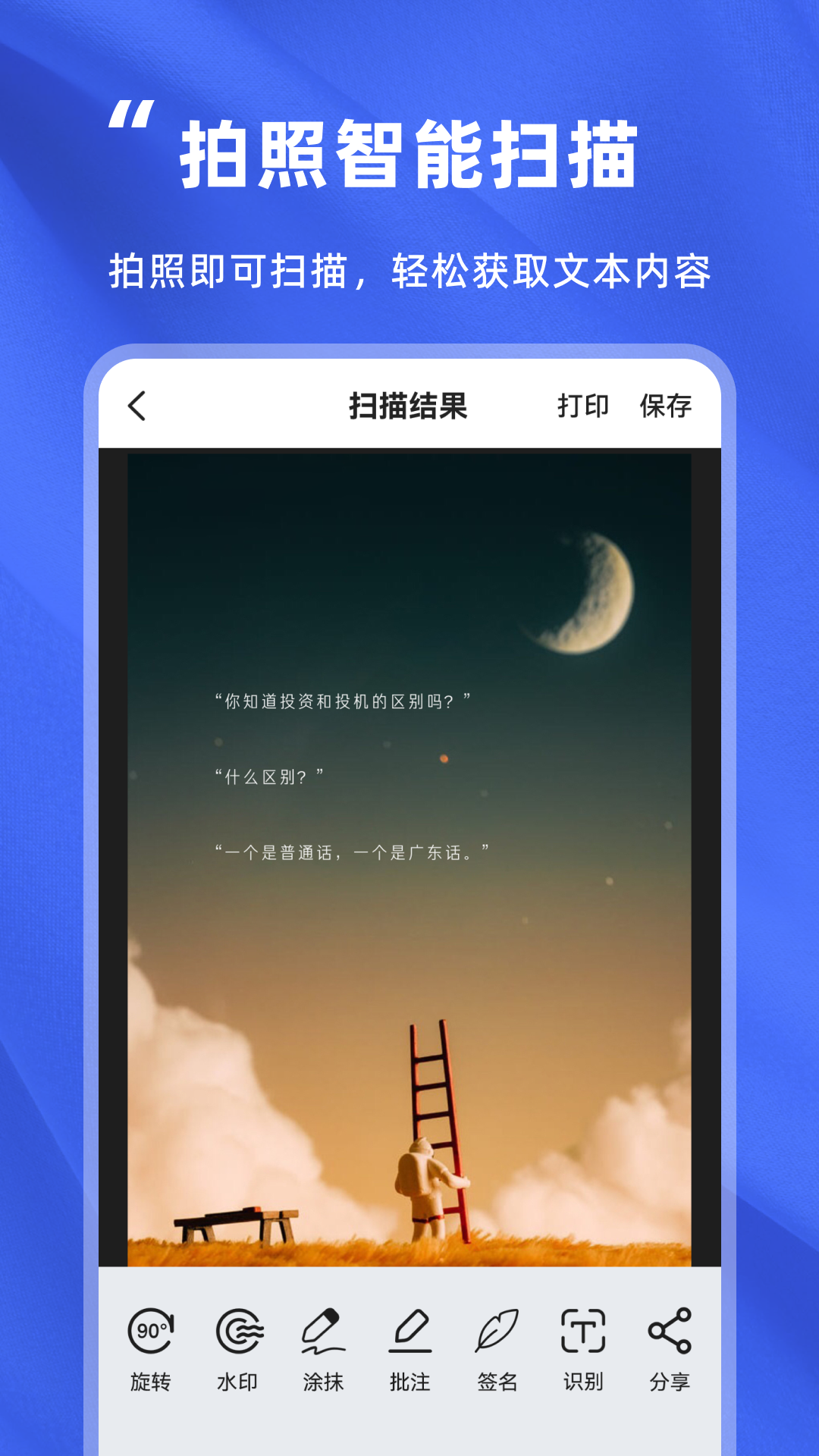 音頻轉(zhuǎn)文字精靈截圖預(yù)覽