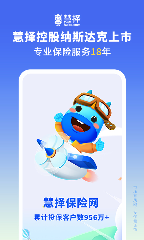 慧择保险网v8.3.6截图5