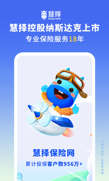慧擇保險網(wǎng)截圖
