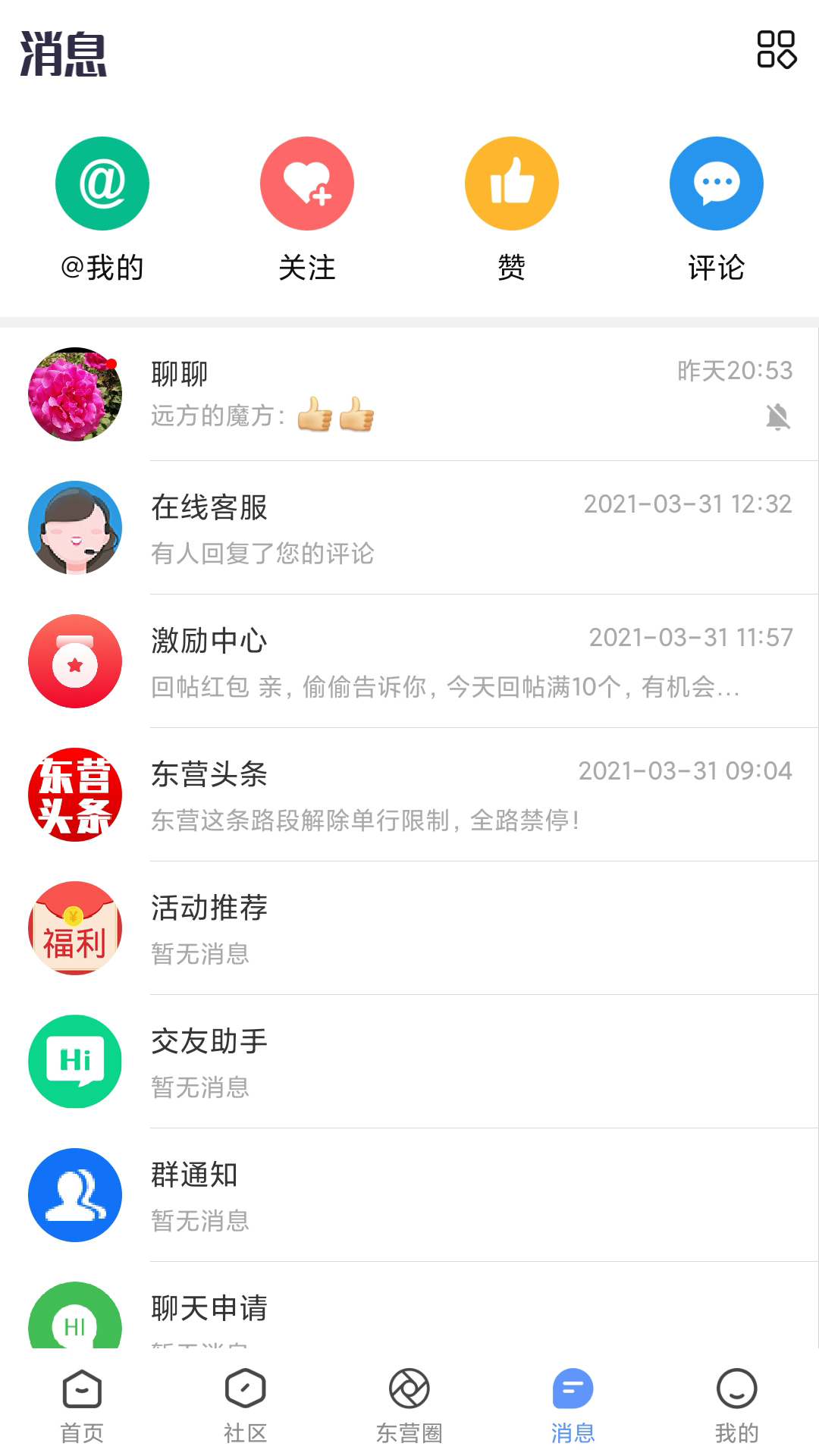 胜利社区v6.4.0截图5