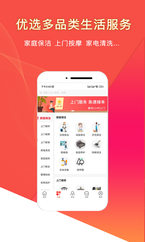 悦享到家用户端v2.3.8截图3