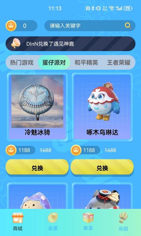 蛋蛋福袋截圖預覽