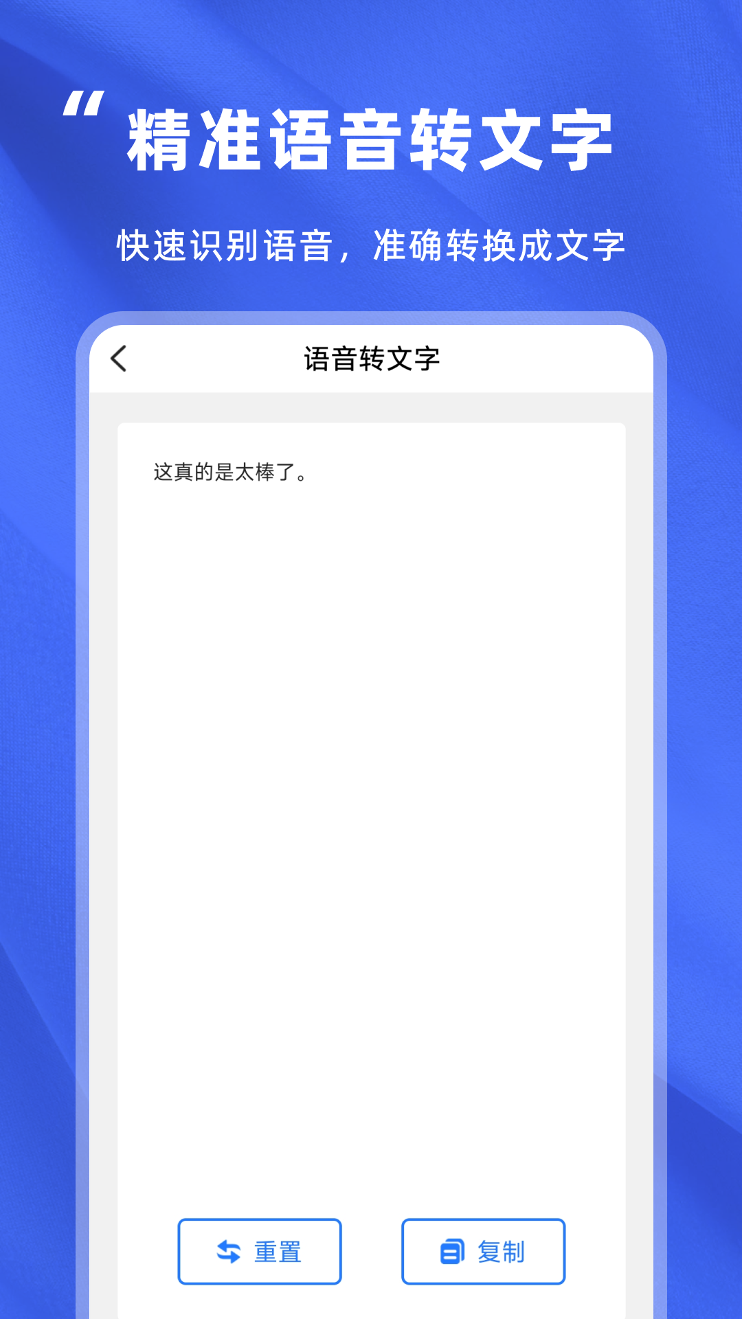 音頻轉(zhuǎn)文字精靈截圖預(yù)覽