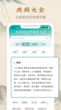 本草綱目中草藥大全截圖