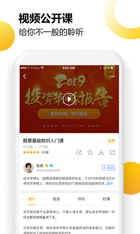 财乎vV7.6.0财乎截图2