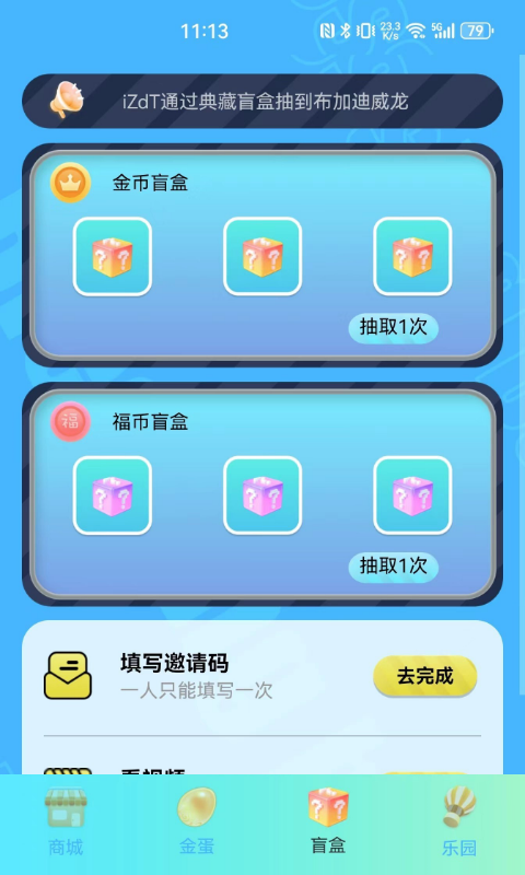 蛋蛋福袋截圖預覽