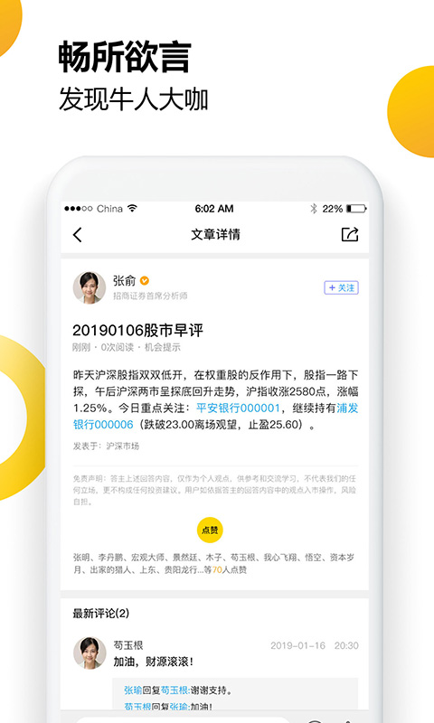 财乎vV7.6.0财乎截图3