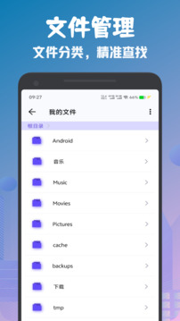 cx文件管理器截圖