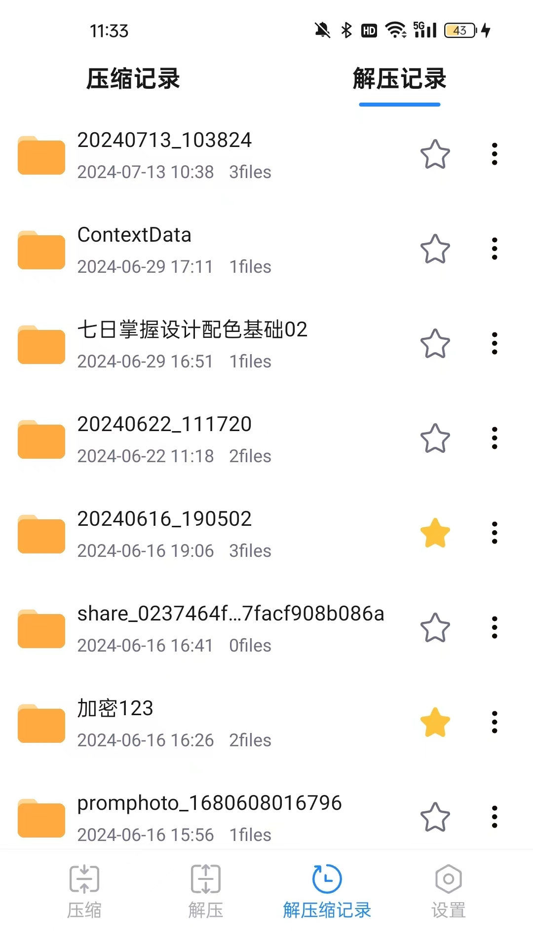 解压缩全能王vV1.0.106.CM截图3