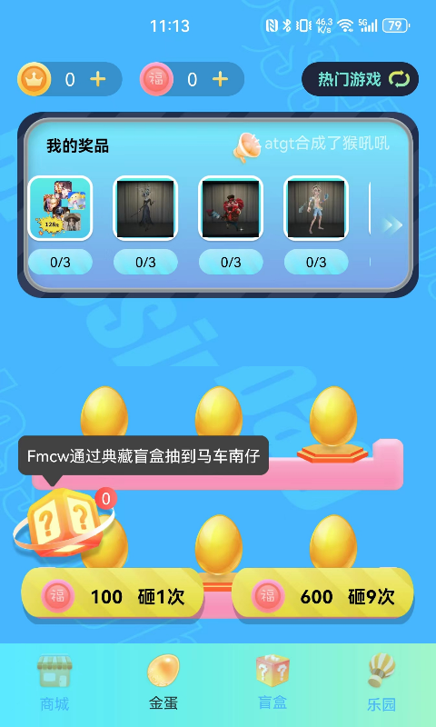 蛋蛋福袋截圖預覽