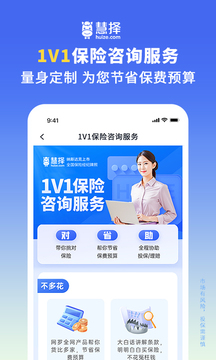 慧擇保險網(wǎng)截圖