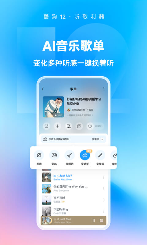 酷狗音乐v12.3.8截图4