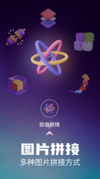 照片拼接截圖