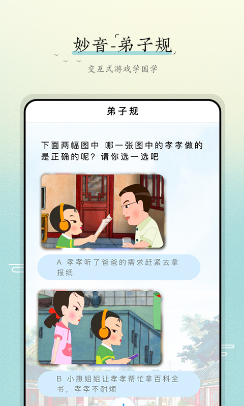 妙音弟子規(guī)截圖預(yù)覽