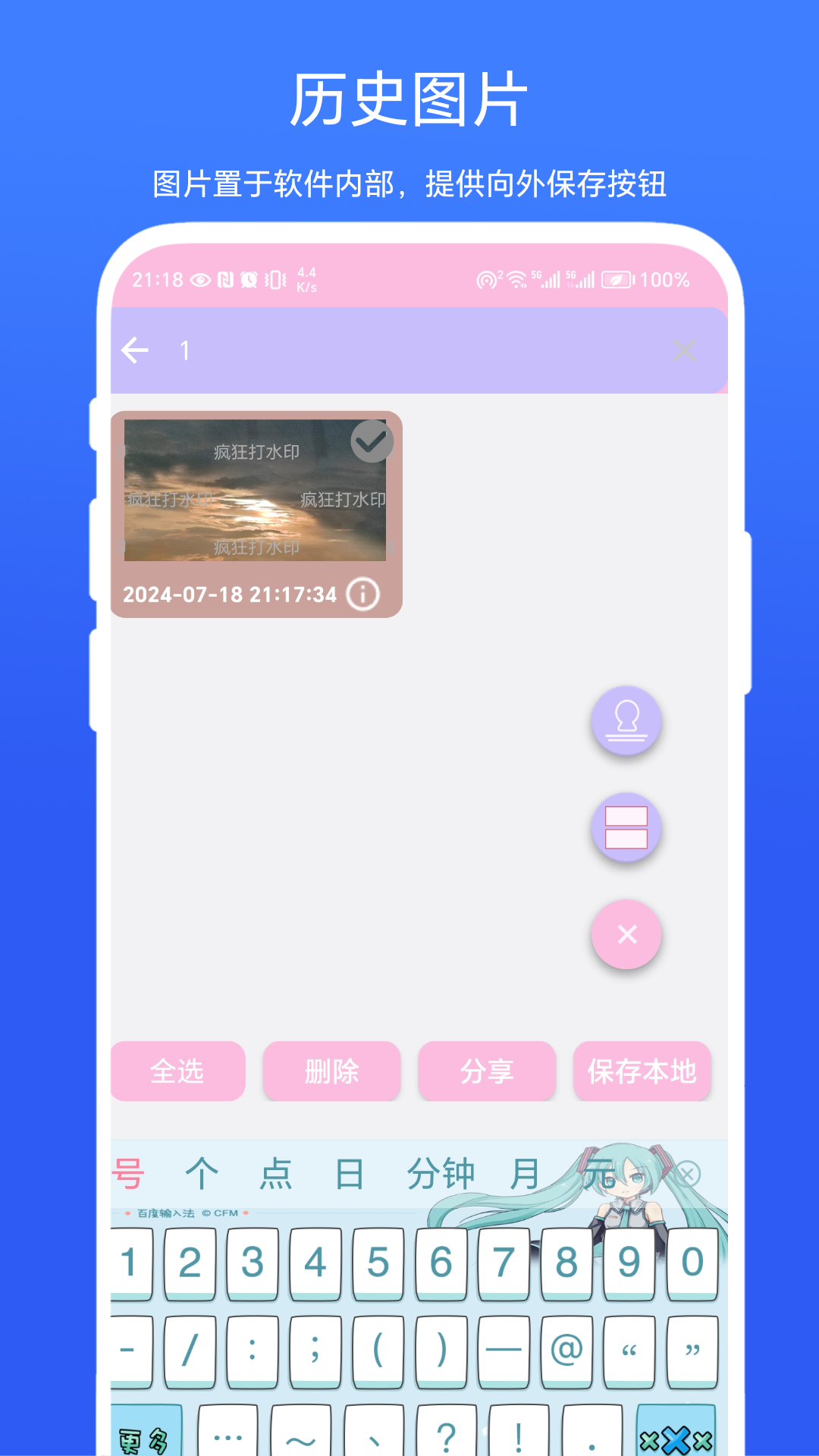 疯狂打水印截图3