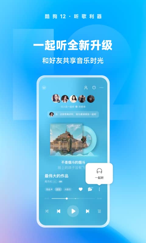 酷狗音乐v12.3.8截图2