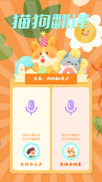 貓語精靈截圖