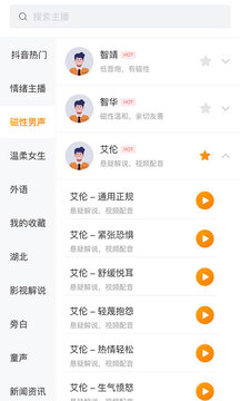 配音蜂截图