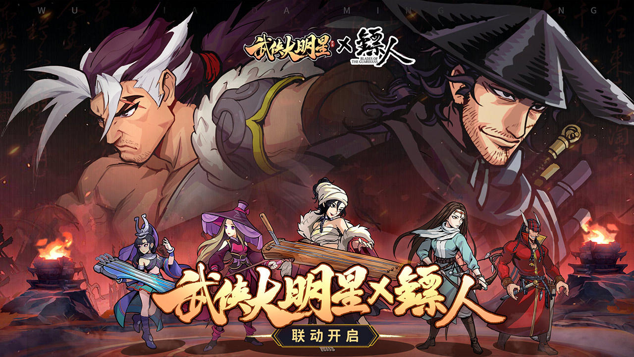 武俠大明星截圖預覽