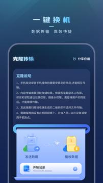手機文件傳輸截圖