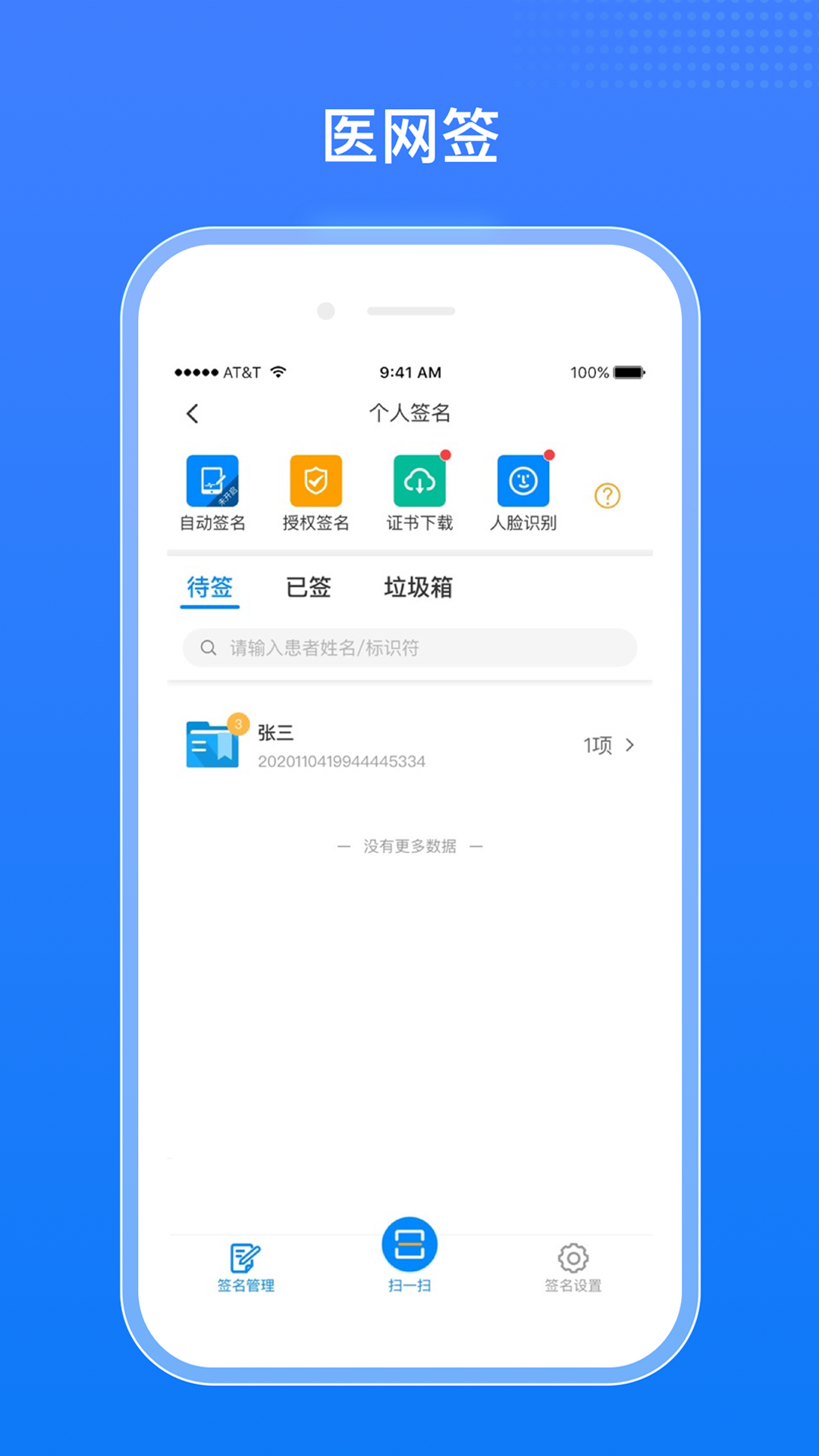 医网信v6.6.0截图2