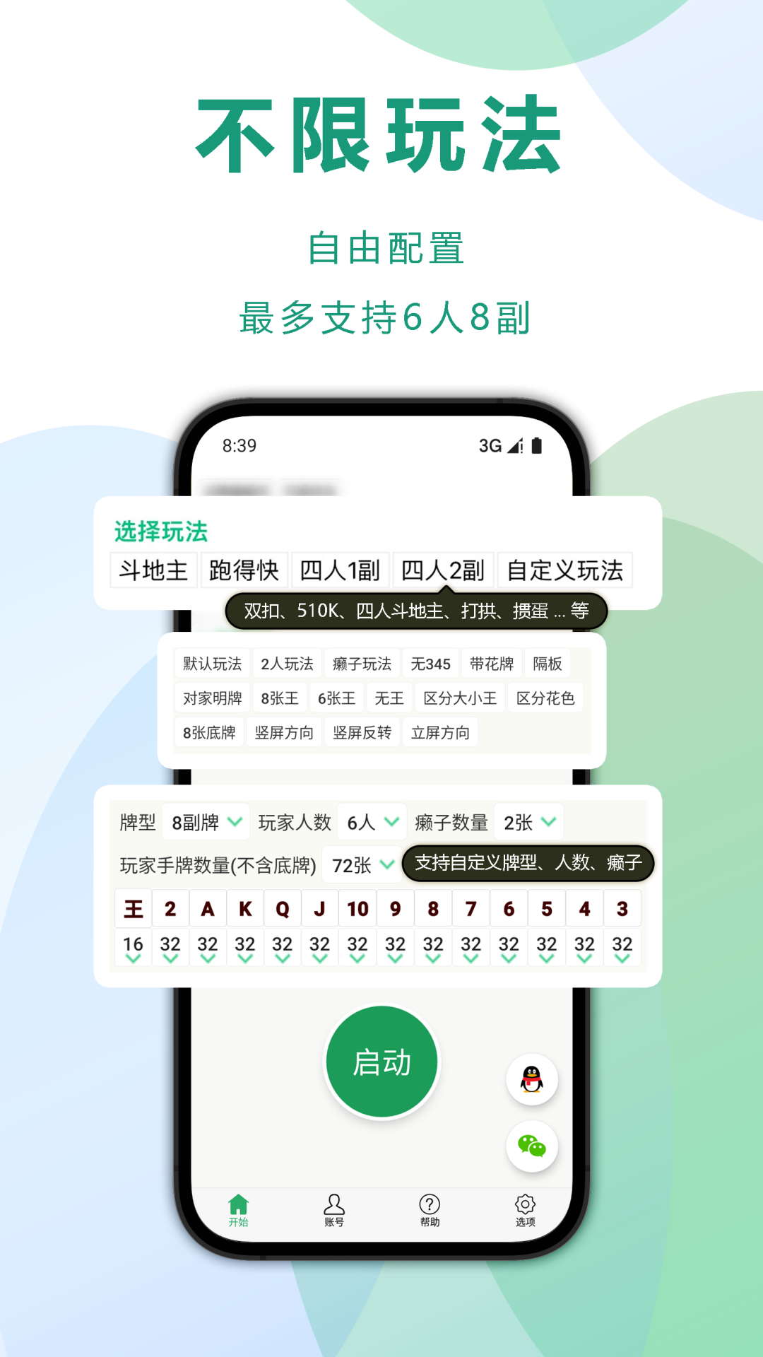 自动记牌器v6.1.1截图5