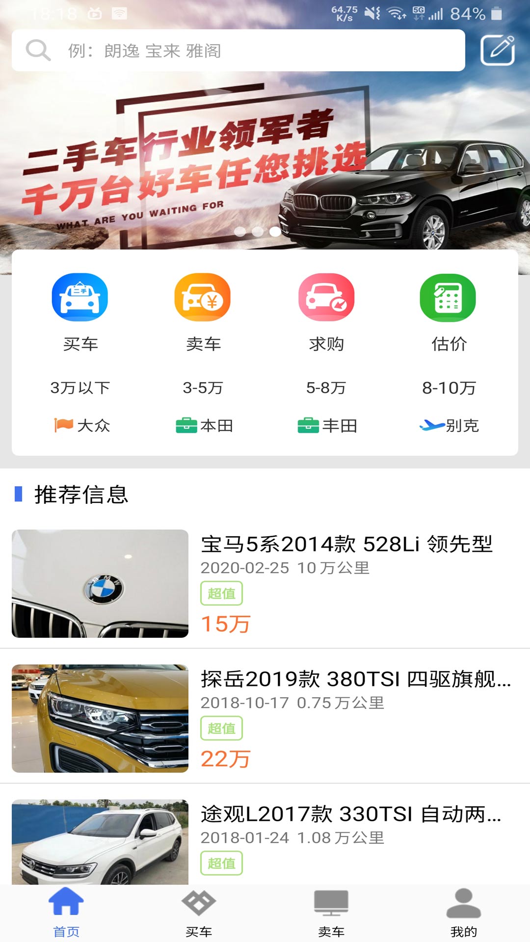 直麥二手車截圖預(yù)覽