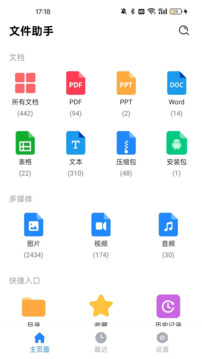 全文件管理器截圖